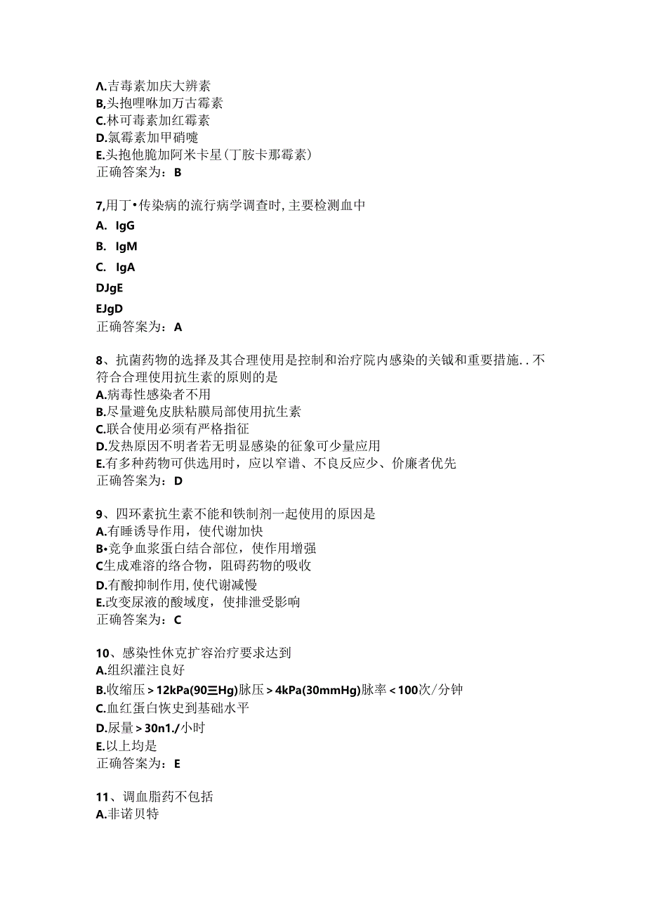 临床药理学习题及答案（132）.docx_第2页