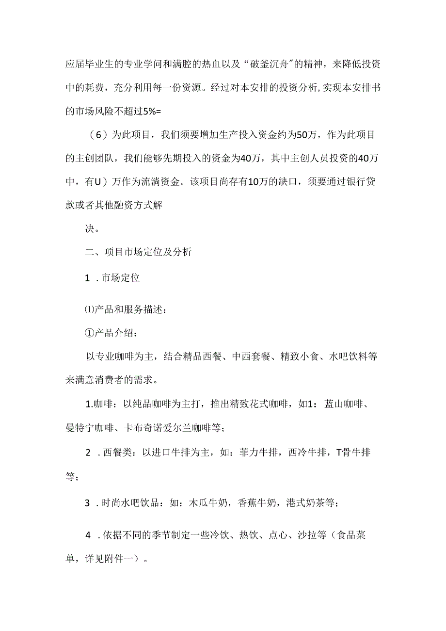 促销策略优秀方案.docx_第2页