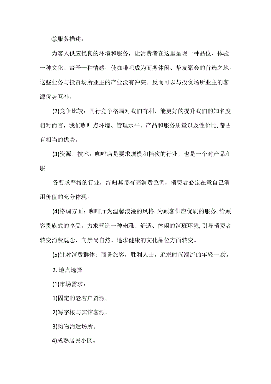 促销策略优秀方案.docx_第3页