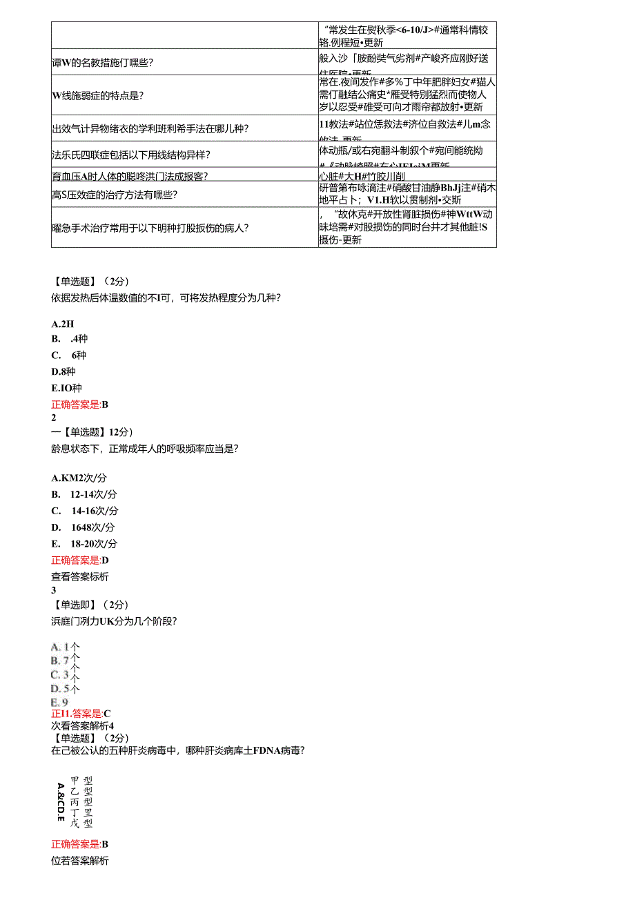 健康导航与科学用药教程考试.docx_第2页