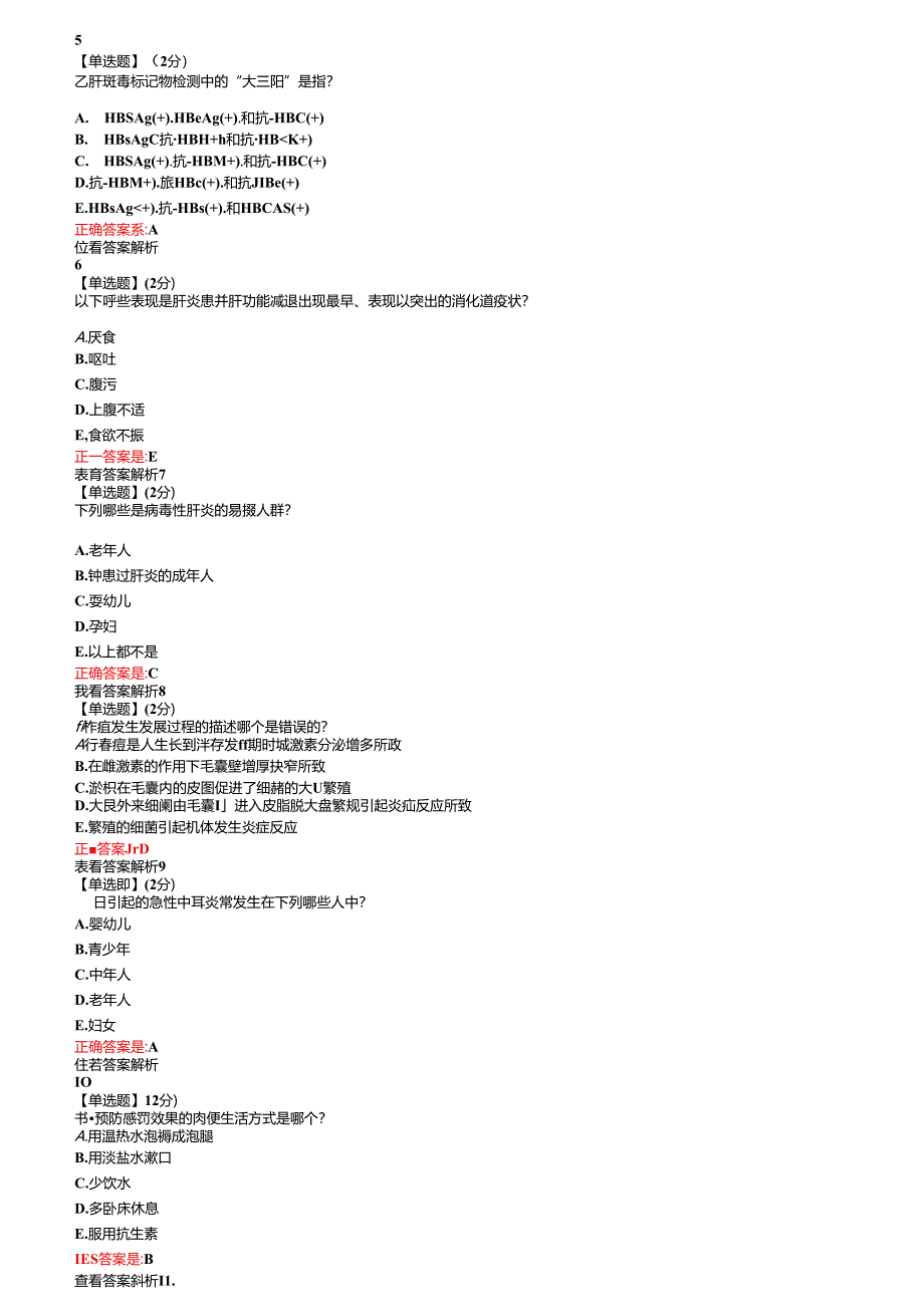 健康导航与科学用药教程考试.docx_第3页