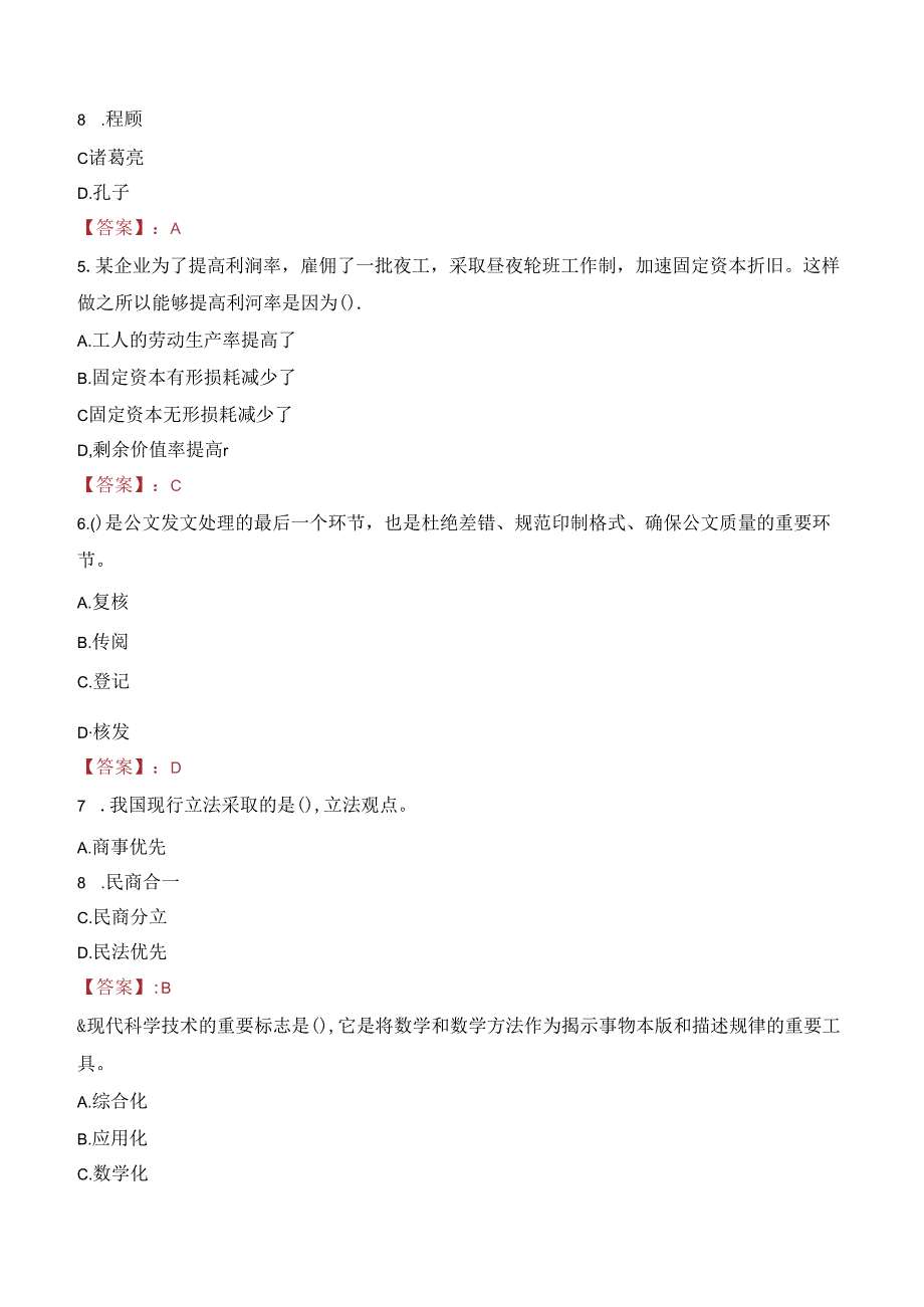 2023年呼和浩特总工会社会化工会工作者招聘考试真题.docx_第2页