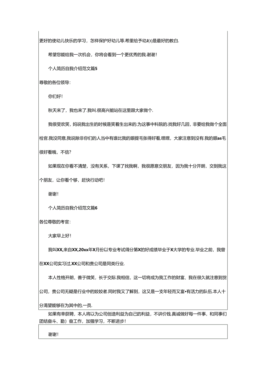 2024年个人简历自我介绍范文篇[精选].docx_第3页