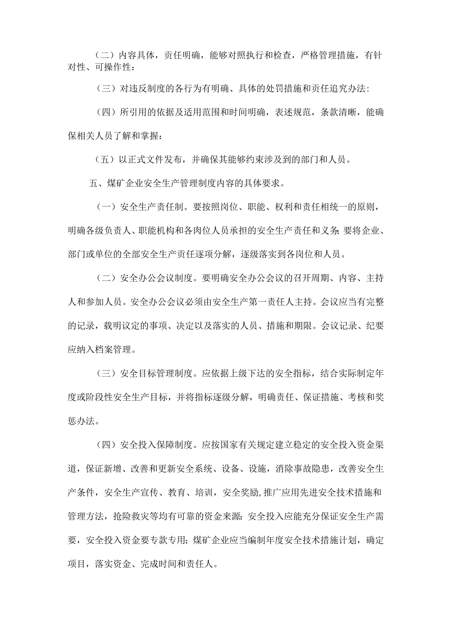 3.某煤矿企业安全生产管理制度规定.docx_第2页