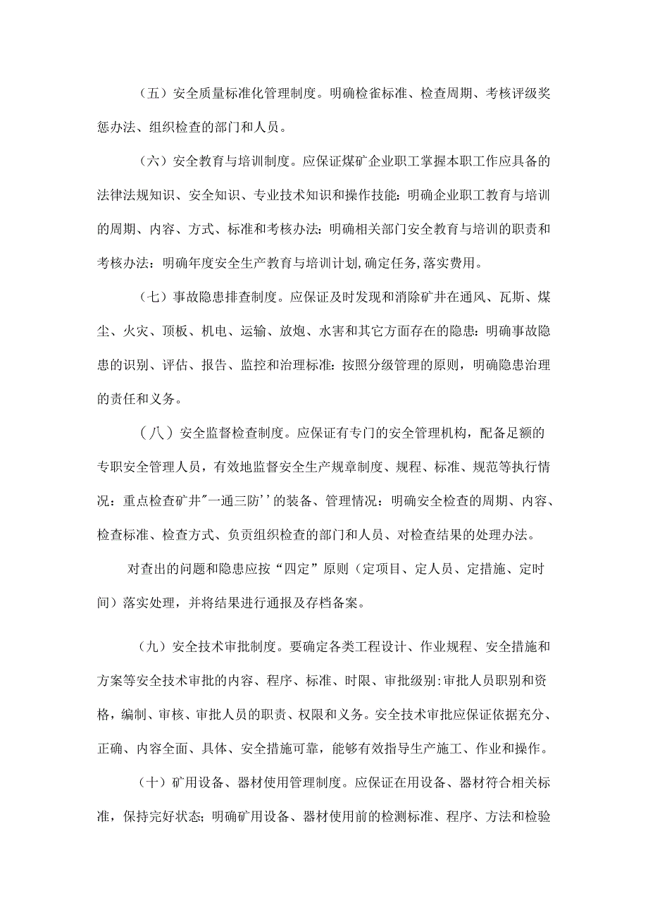 3.某煤矿企业安全生产管理制度规定.docx_第3页