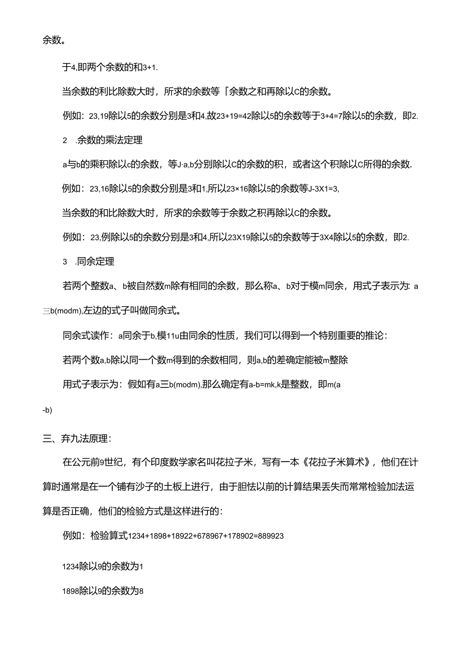 五年级奥数第十讲数论之余数问题教师版[1].docx_第2页