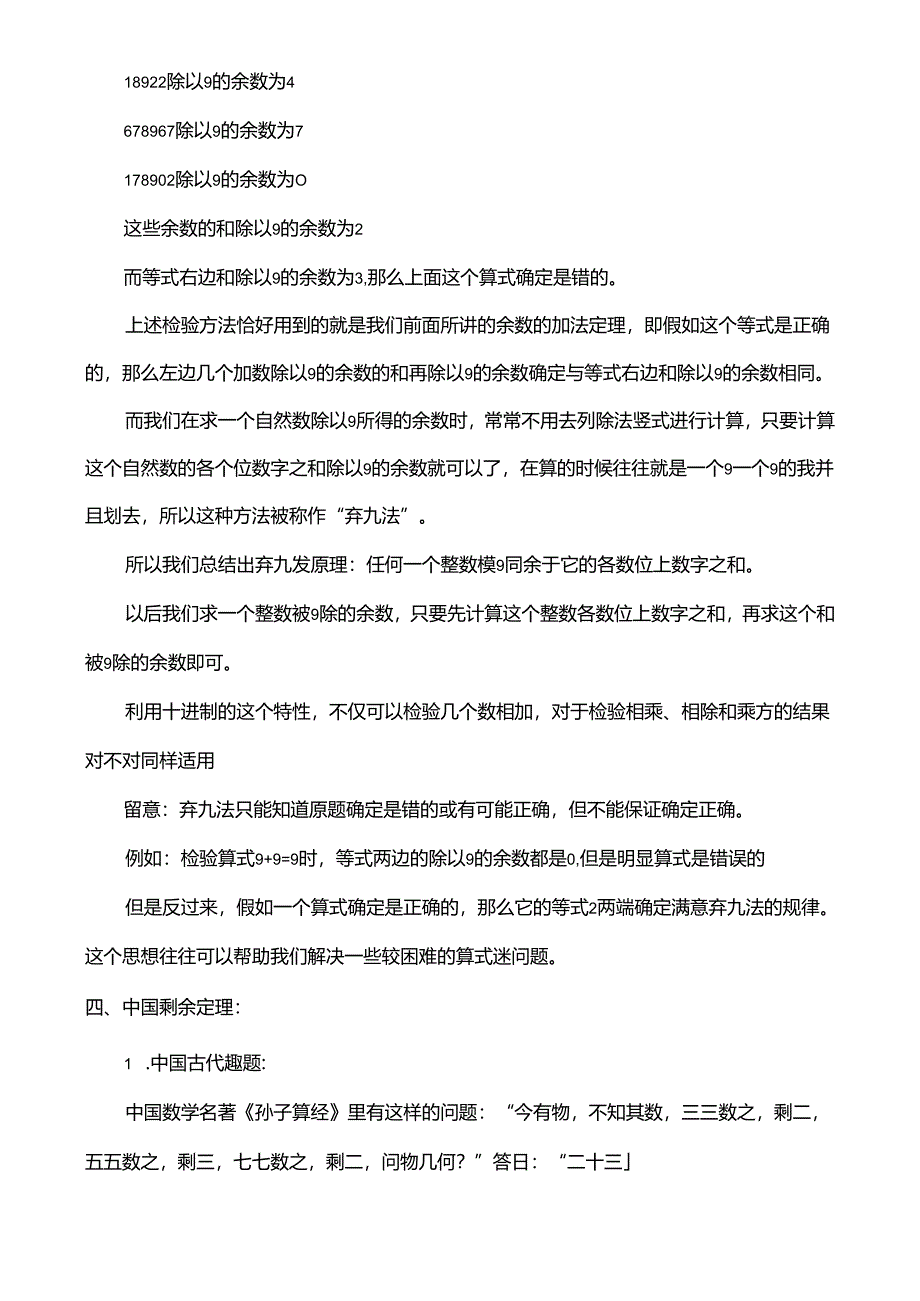 五年级奥数第十讲数论之余数问题教师版[1].docx_第3页