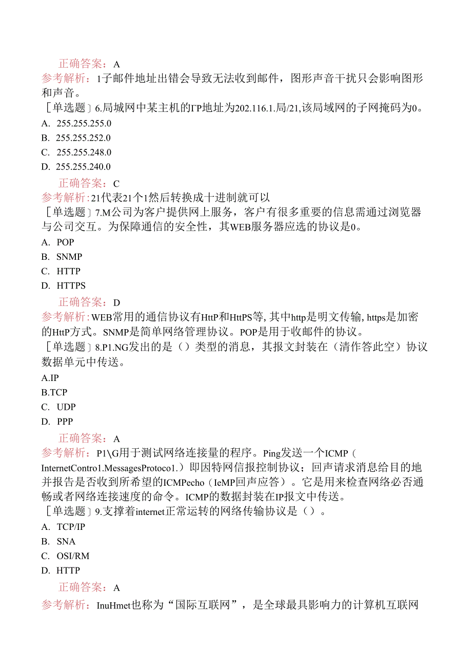 中级信息系统管理工程师-网络基础知识-2.网络的管理与管理软件.docx_第3页