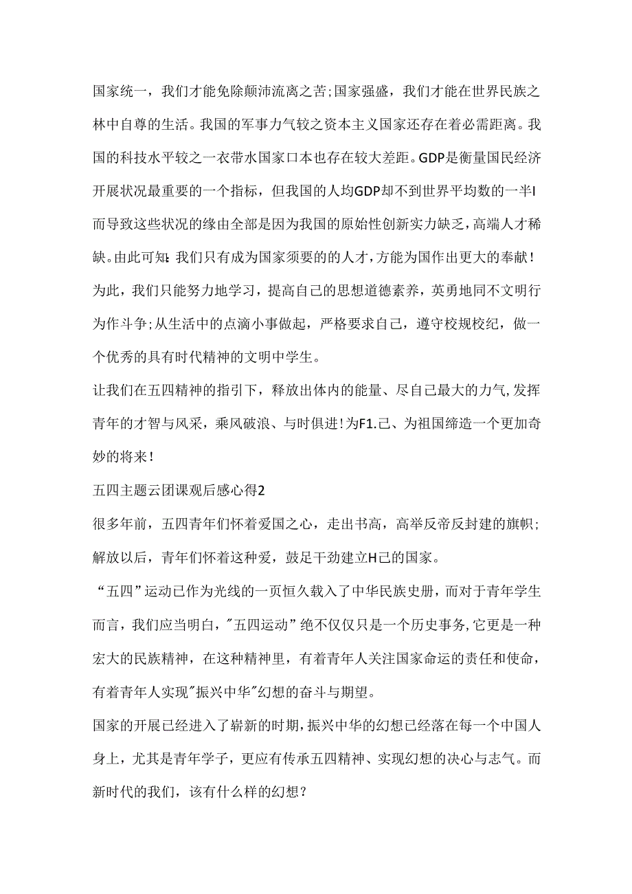 五四主题云团课观后感心得5篇.docx_第2页