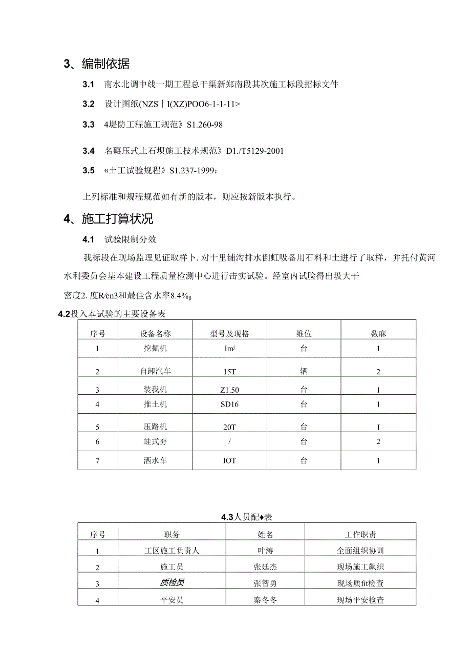 低压缩性土碾压试验方案 Microsoft Word 文档.docx_第2页