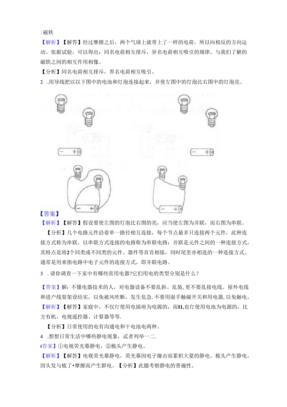 2023年新教材教科版小学科学四年级下册：3.5.岩石、沙和黏土教案.docx_第3页