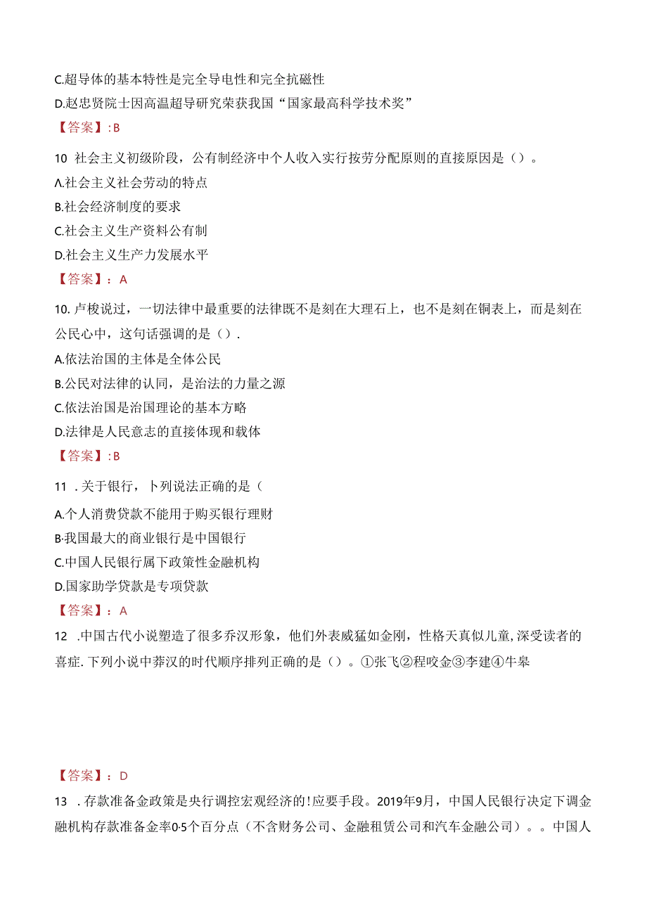 中国移动社会招聘笔试真题2023.docx_第3页