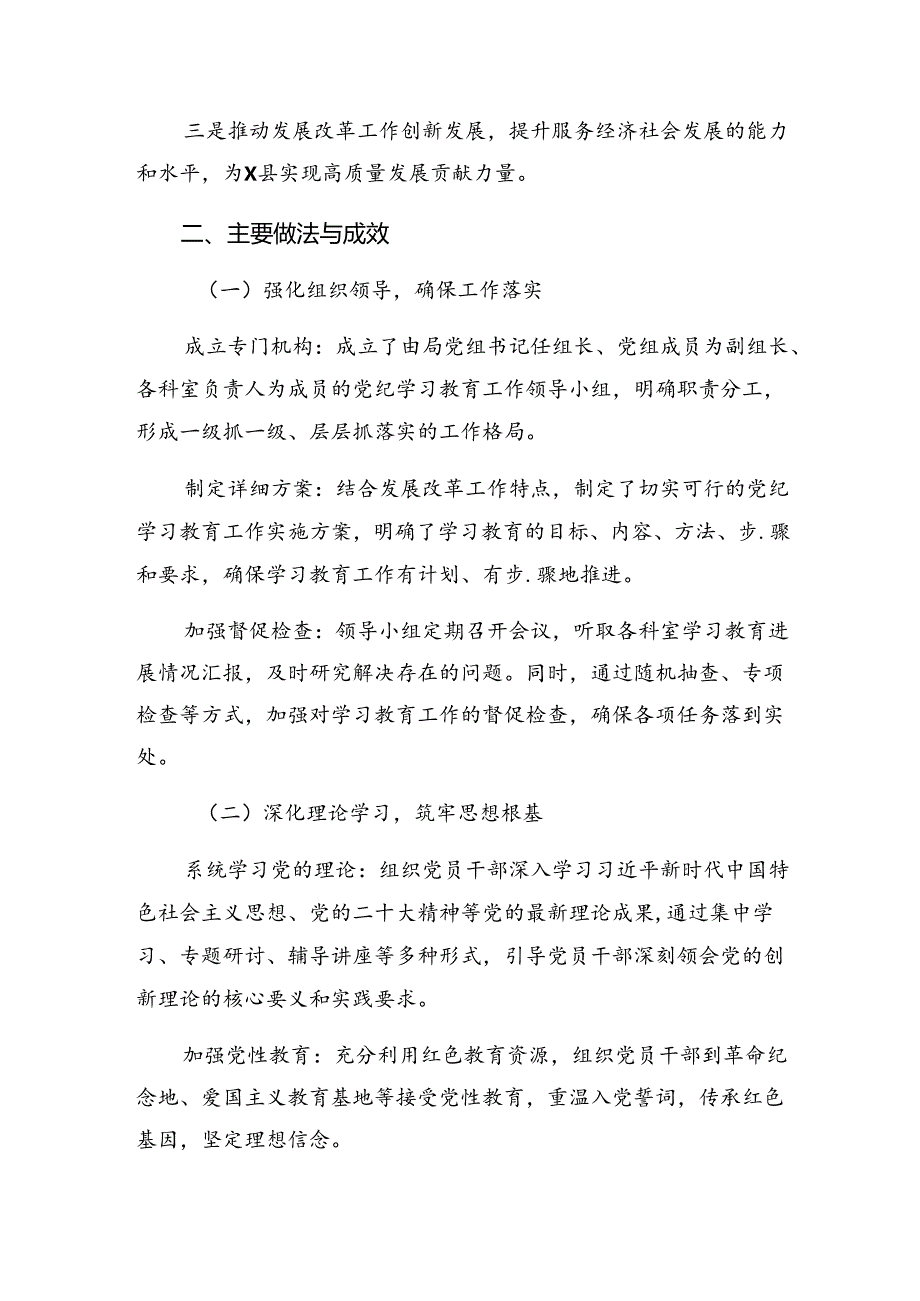 8篇2024年关于开展党纪集中教育工作阶段性工作总结和下一步打算.docx_第2页