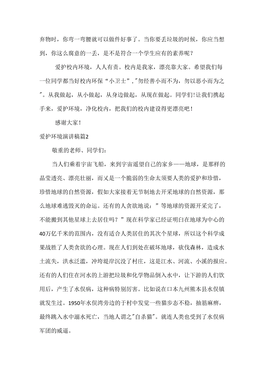 保护环境演讲稿.docx_第2页