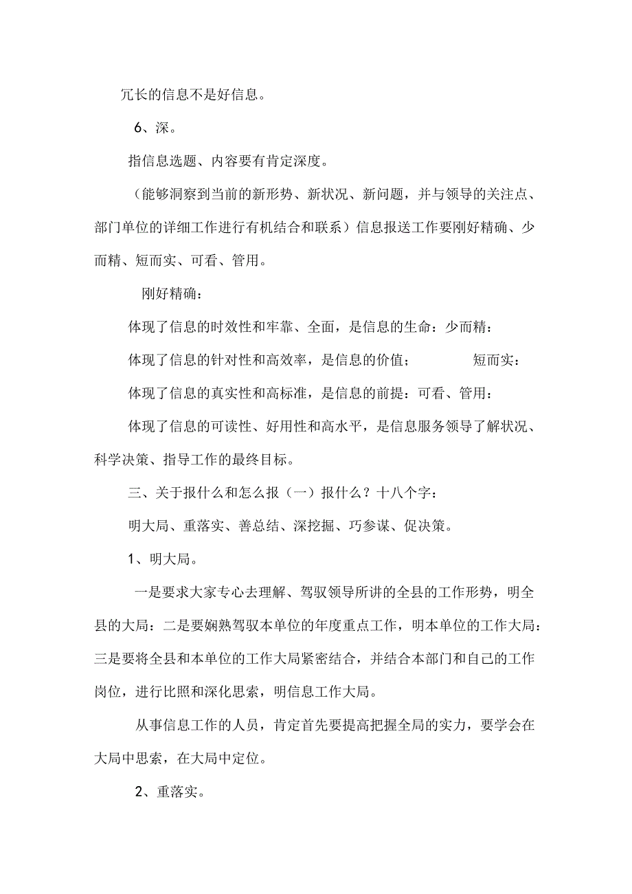 信息写作要点.docx_第2页