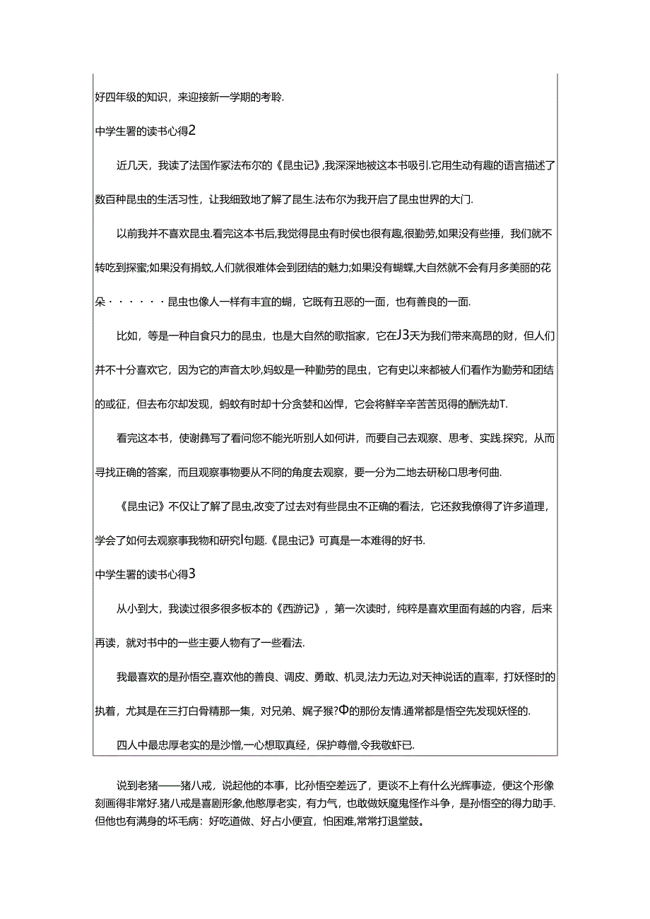 2024年中学生暑假读书心得.docx_第2页