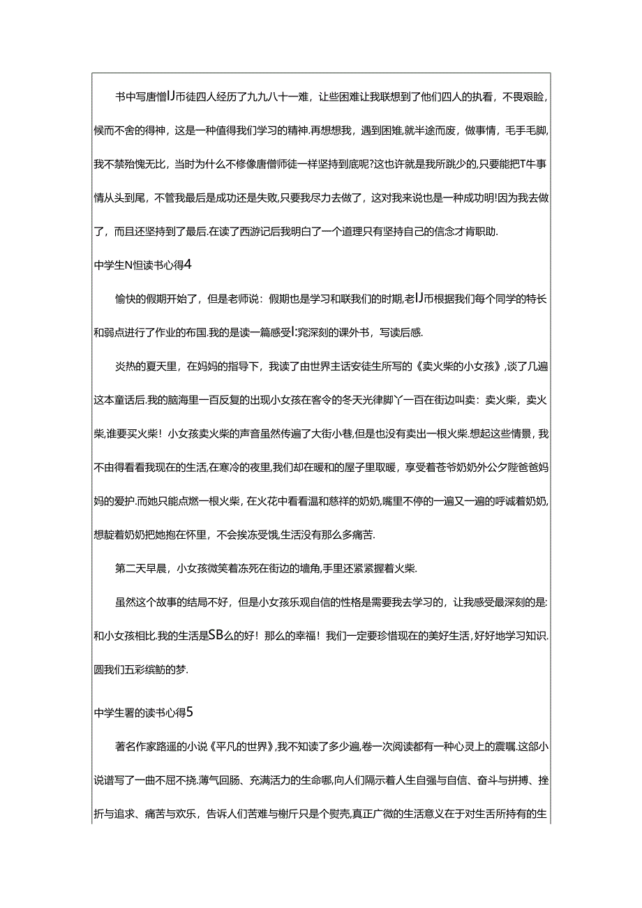 2024年中学生暑假读书心得.docx_第3页