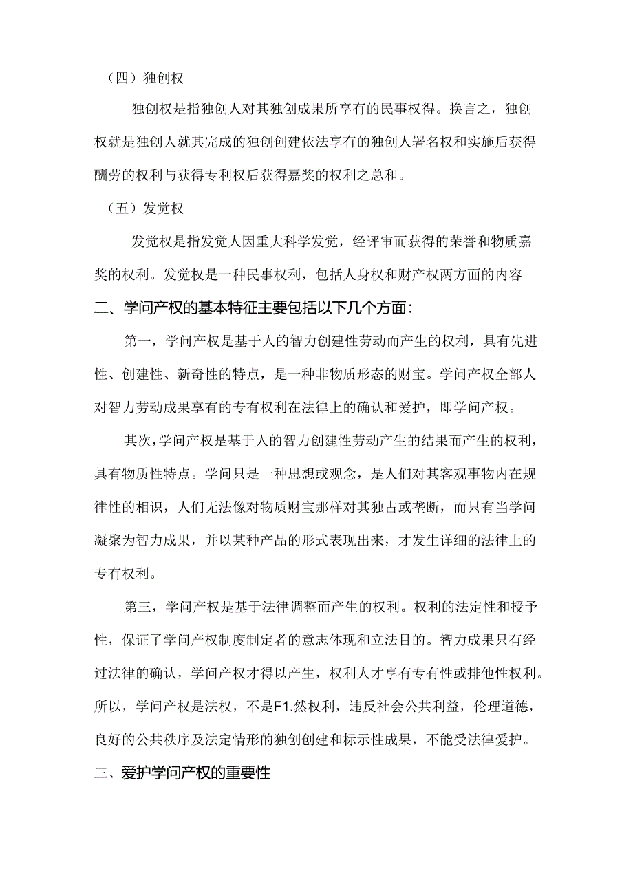 保护知识产权人人有责.docx_第2页