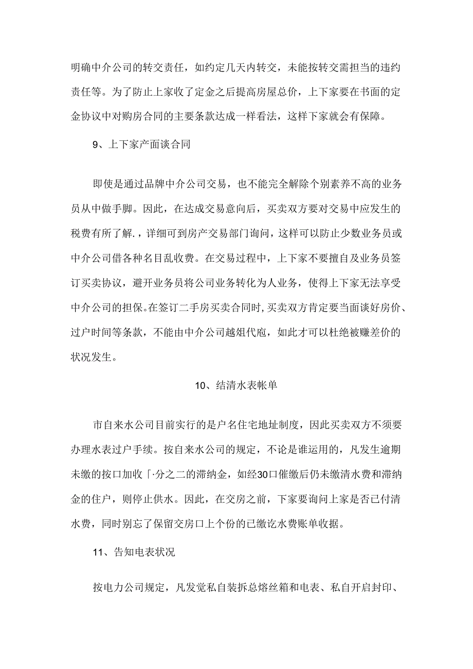 二手房买卖你必须知道的14件事.docx_第3页