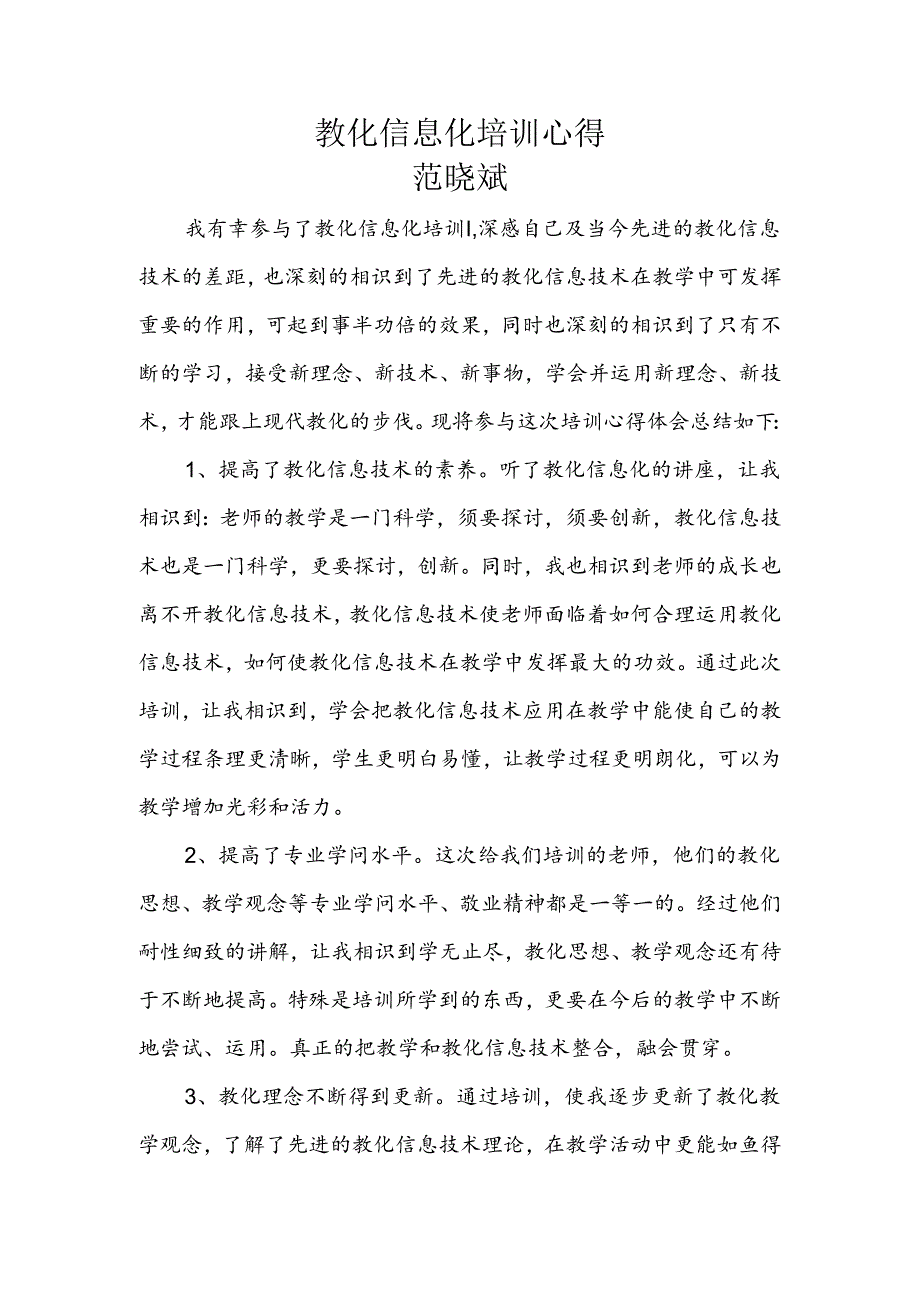 信息化培训心得.docx_第1页