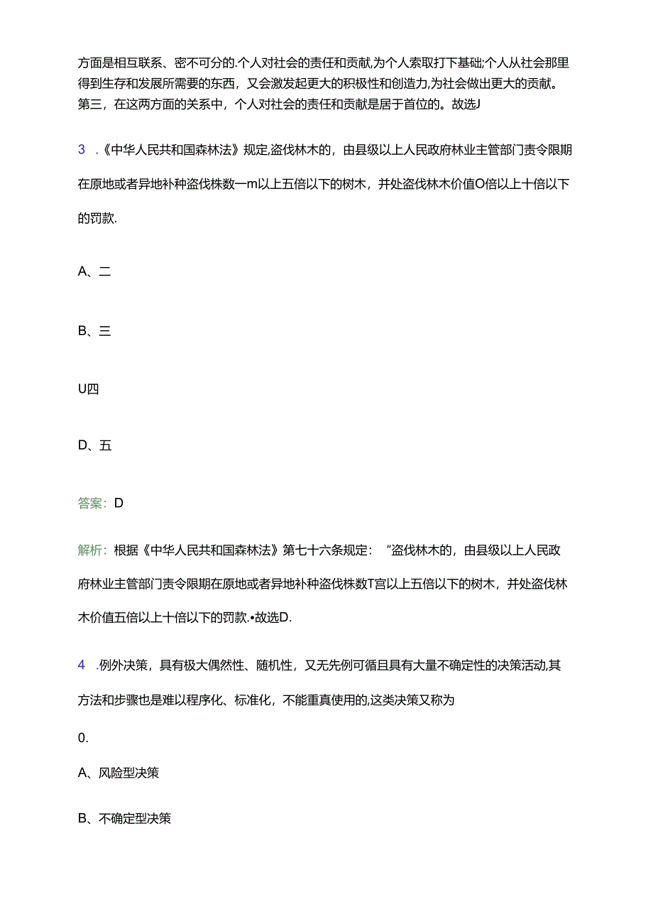 2024湖南湘潭市市直学校招聘教师40人笔试备考题库及答案解析.docx_第2页