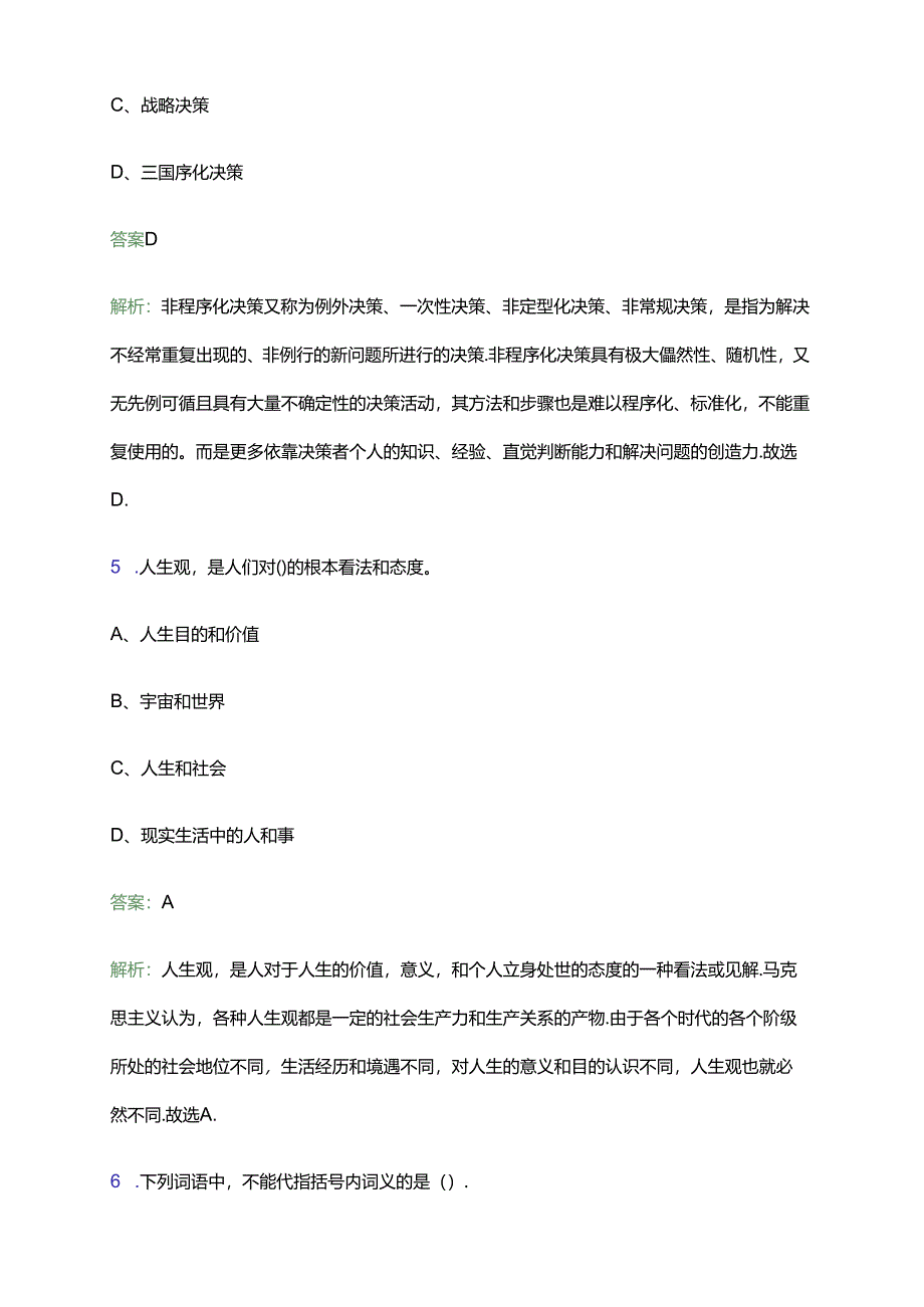 2024湖南湘潭市市直学校招聘教师40人笔试备考题库及答案解析.docx_第3页