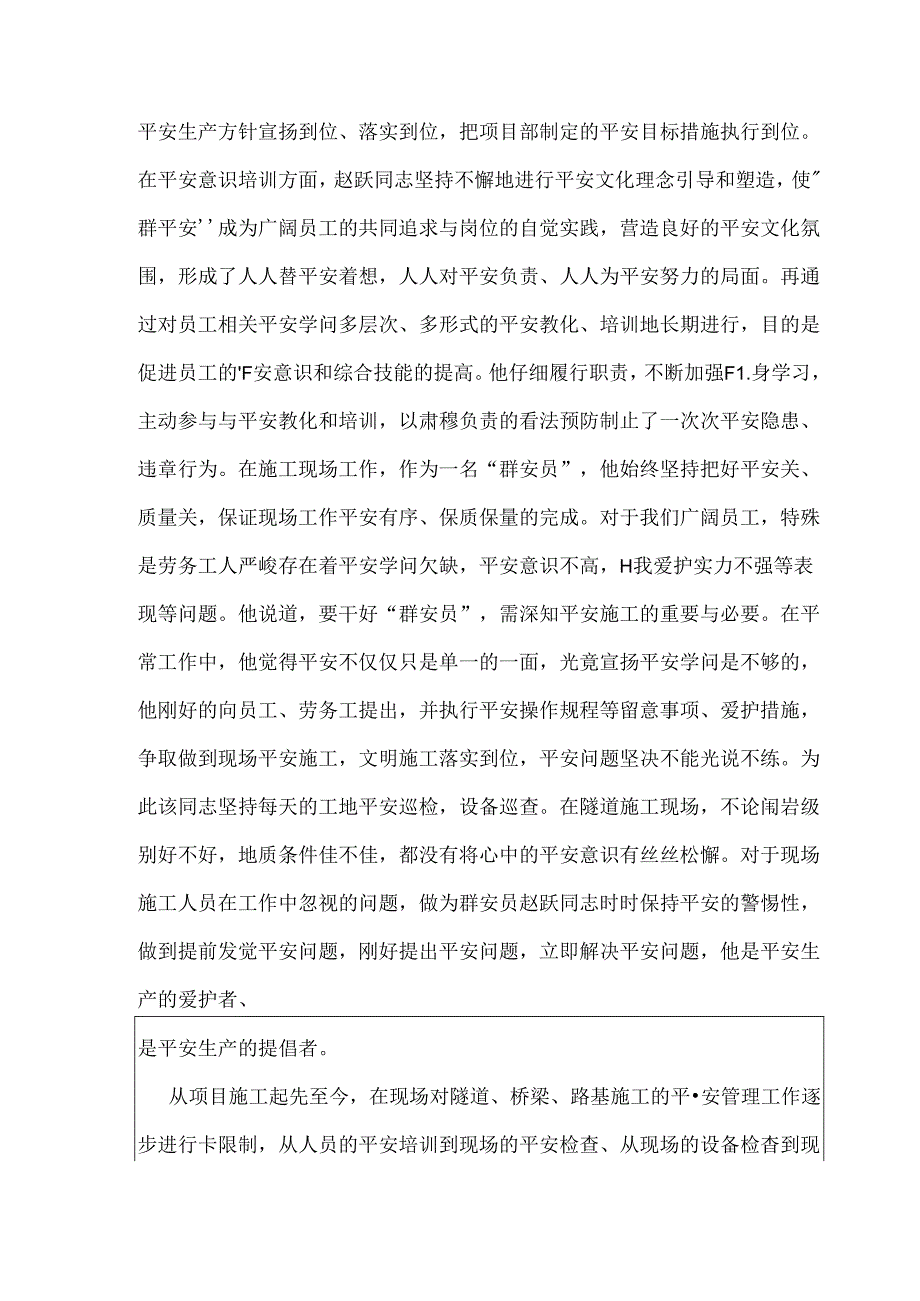 优秀群安员赵跃先进事迹.docx_第2页