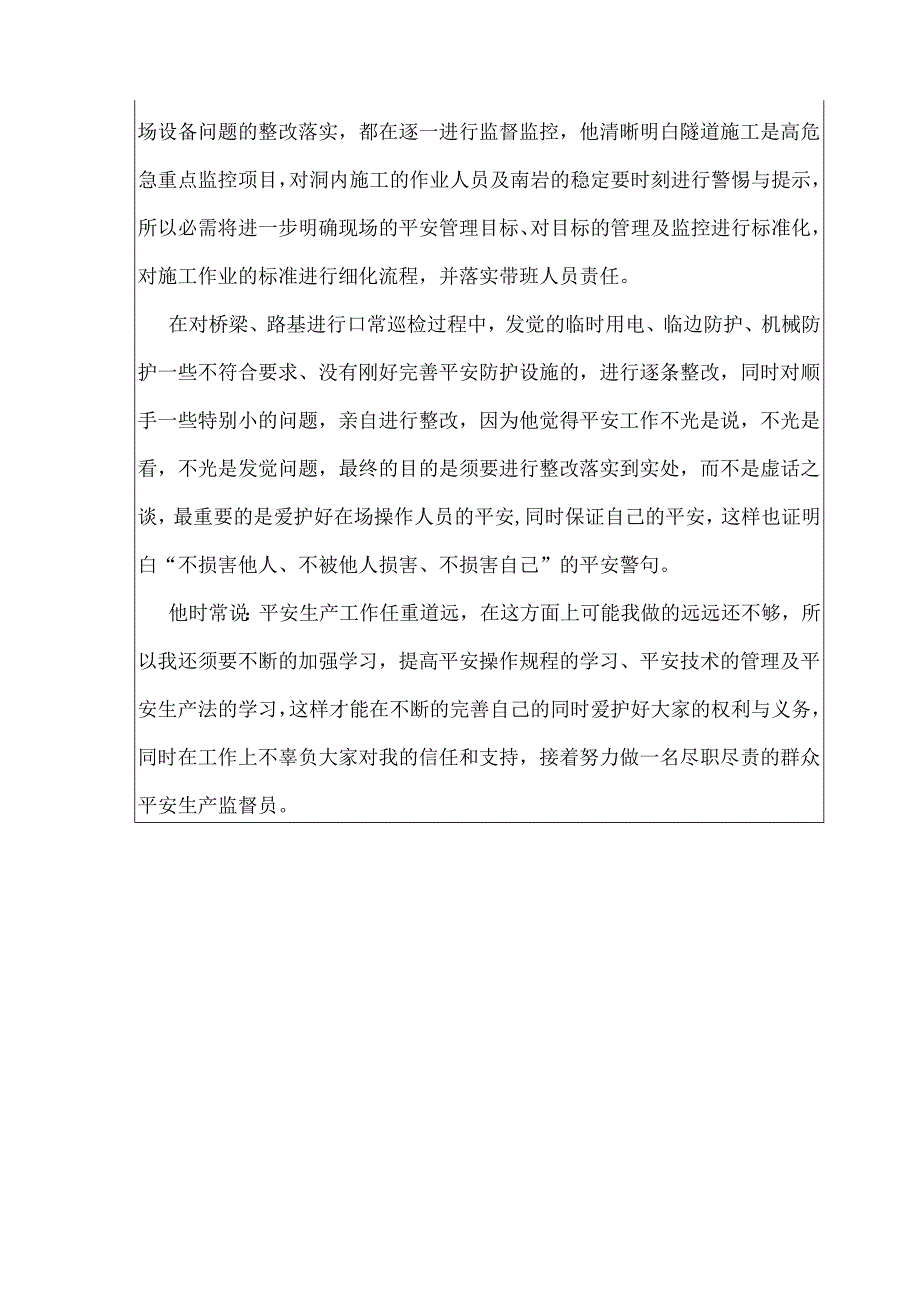 优秀群安员赵跃先进事迹.docx_第3页