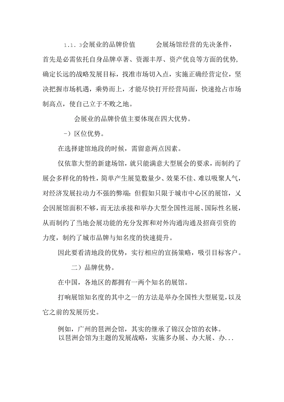 会展行业分析.docx_第2页