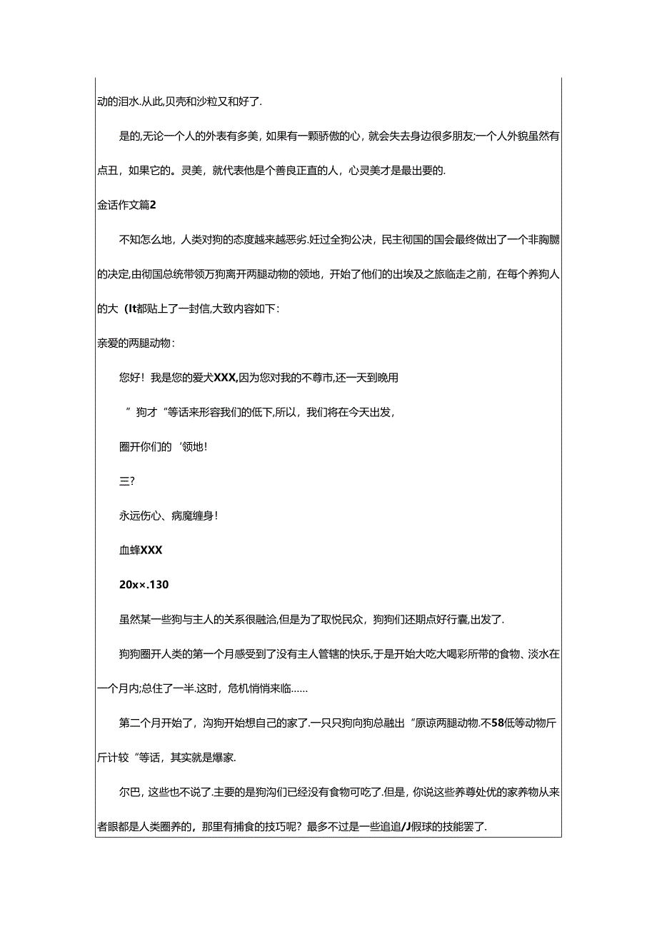 2024年童话作文[通用7篇].docx_第2页