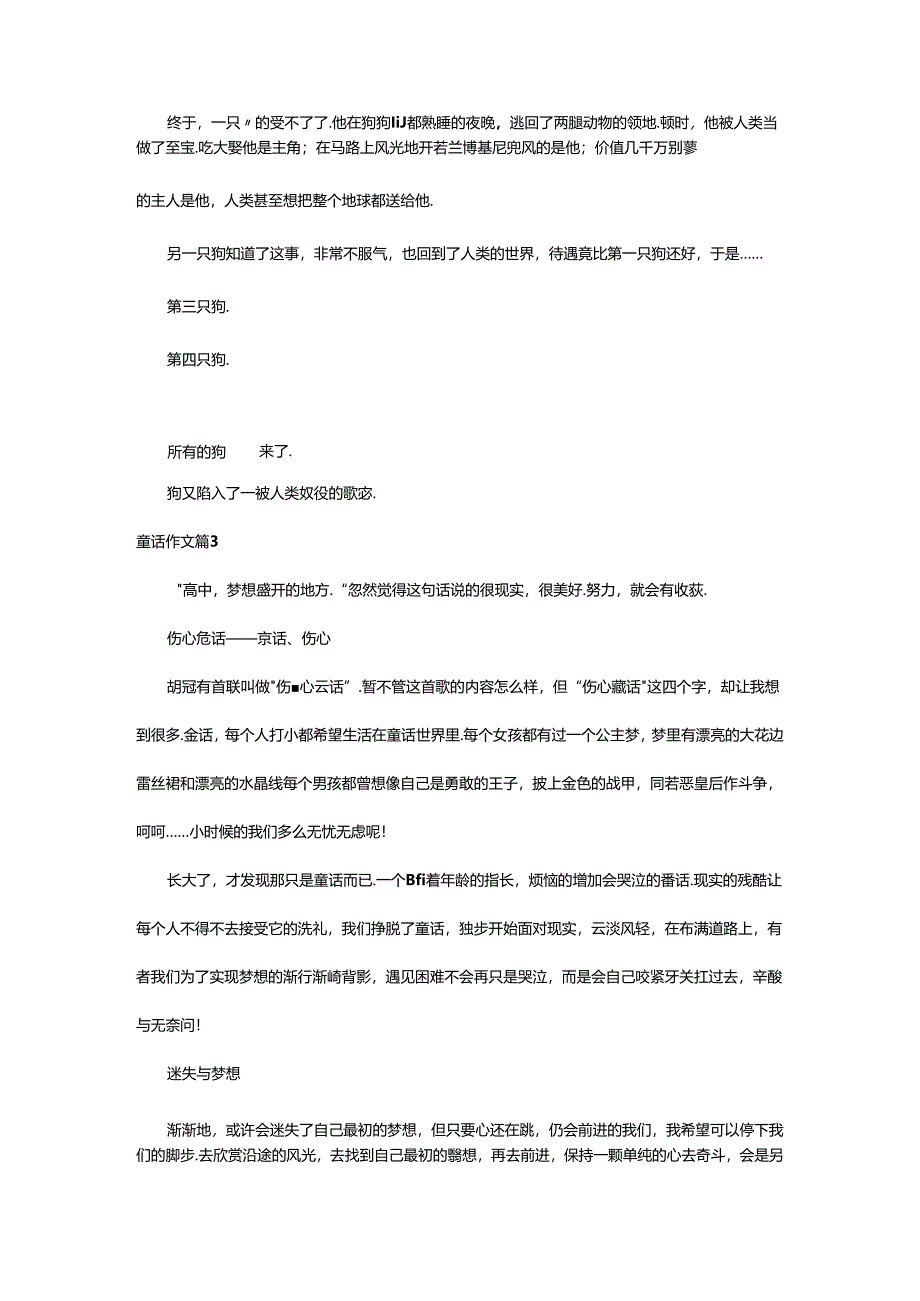 2024年童话作文[通用7篇].docx_第3页