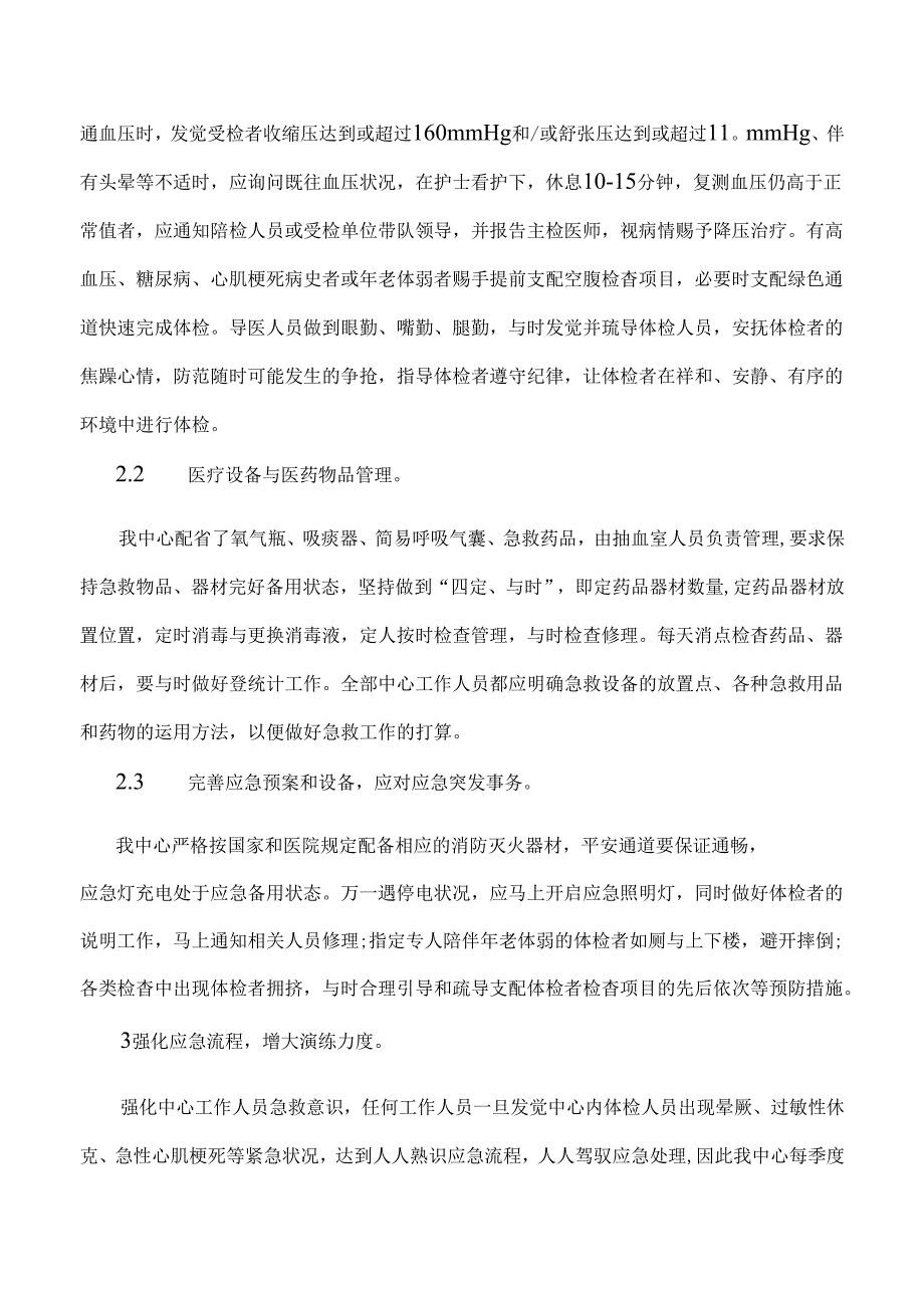 健康管理中心应急措施.docx_第3页