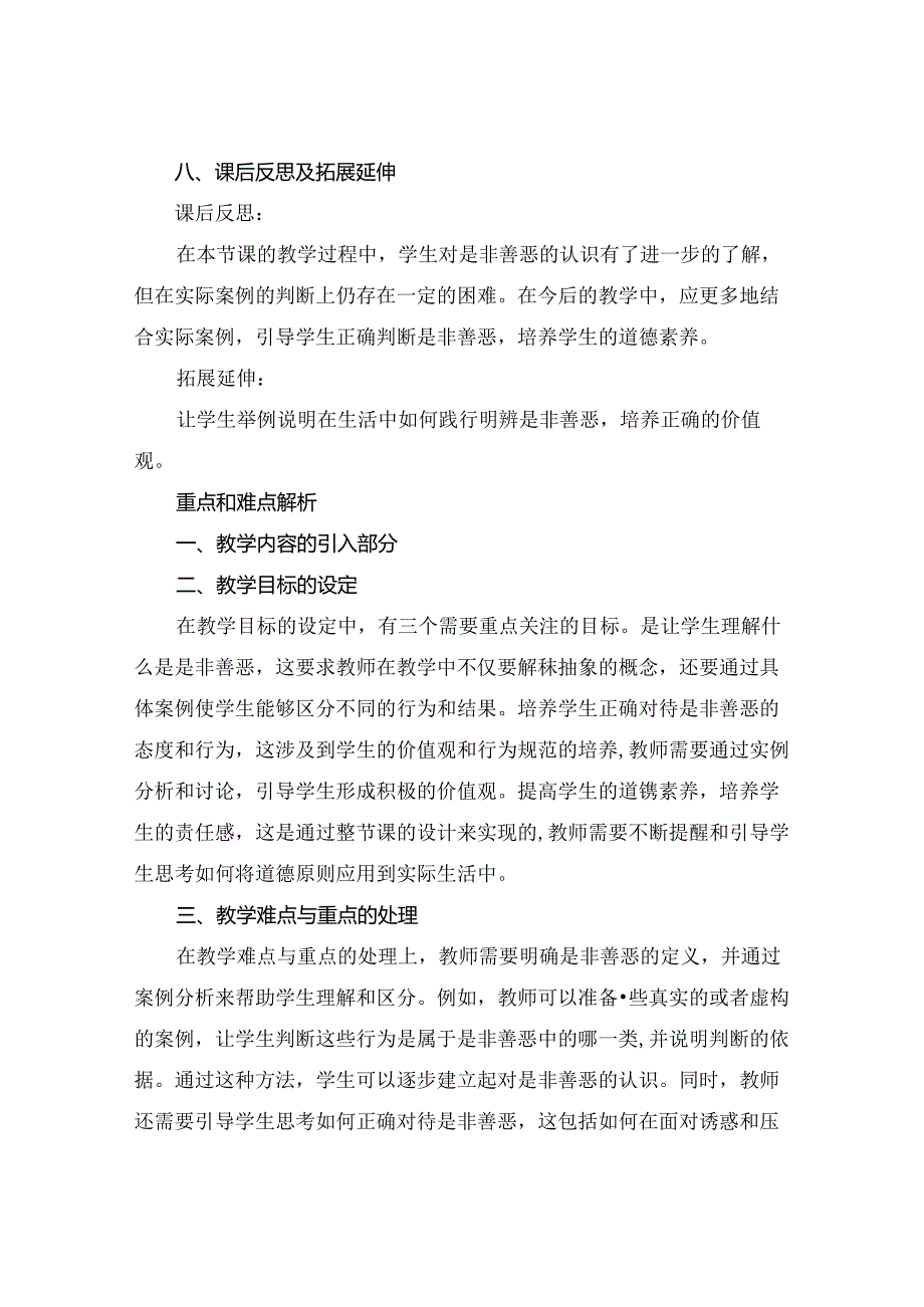 1.2明辨是非教案.docx_第3页