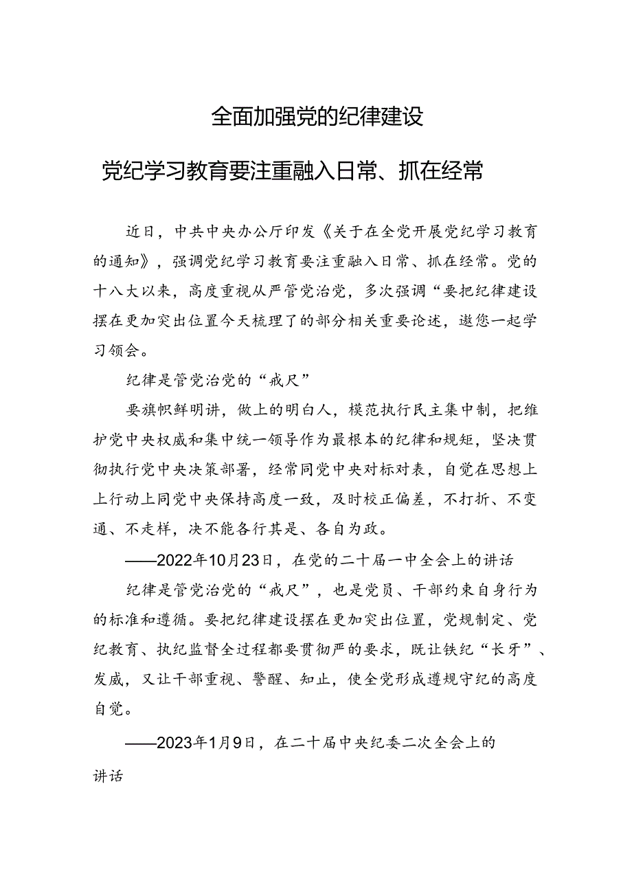 2024全面加强党的纪律建设党政风党纪学习教育微党课(讲稿).docx_第1页