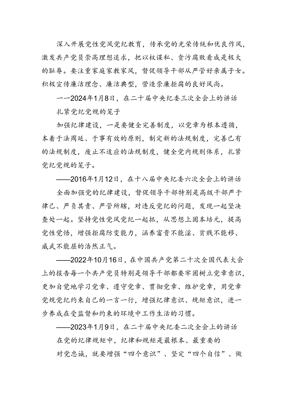 2024全面加强党的纪律建设党政风党纪学习教育微党课(讲稿).docx_第2页