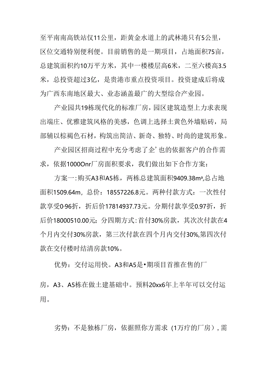 产业园的项目建设方案.docx_第2页