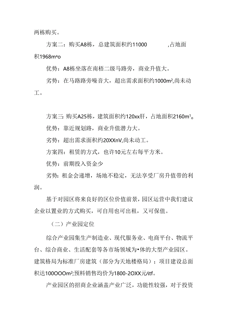 产业园的项目建设方案.docx_第3页