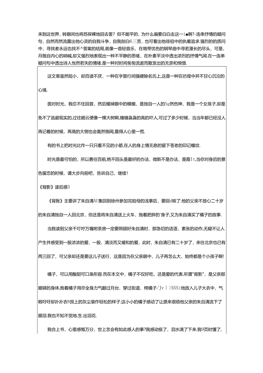 2024年《背影》读后感集锦篇.docx_第2页