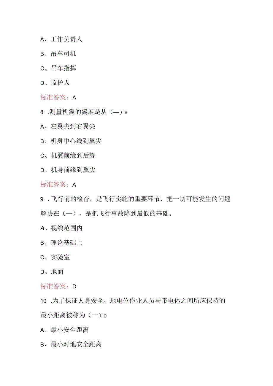 2024全国电力行业职业技能竞赛考试题库（附答案）.docx_第3页