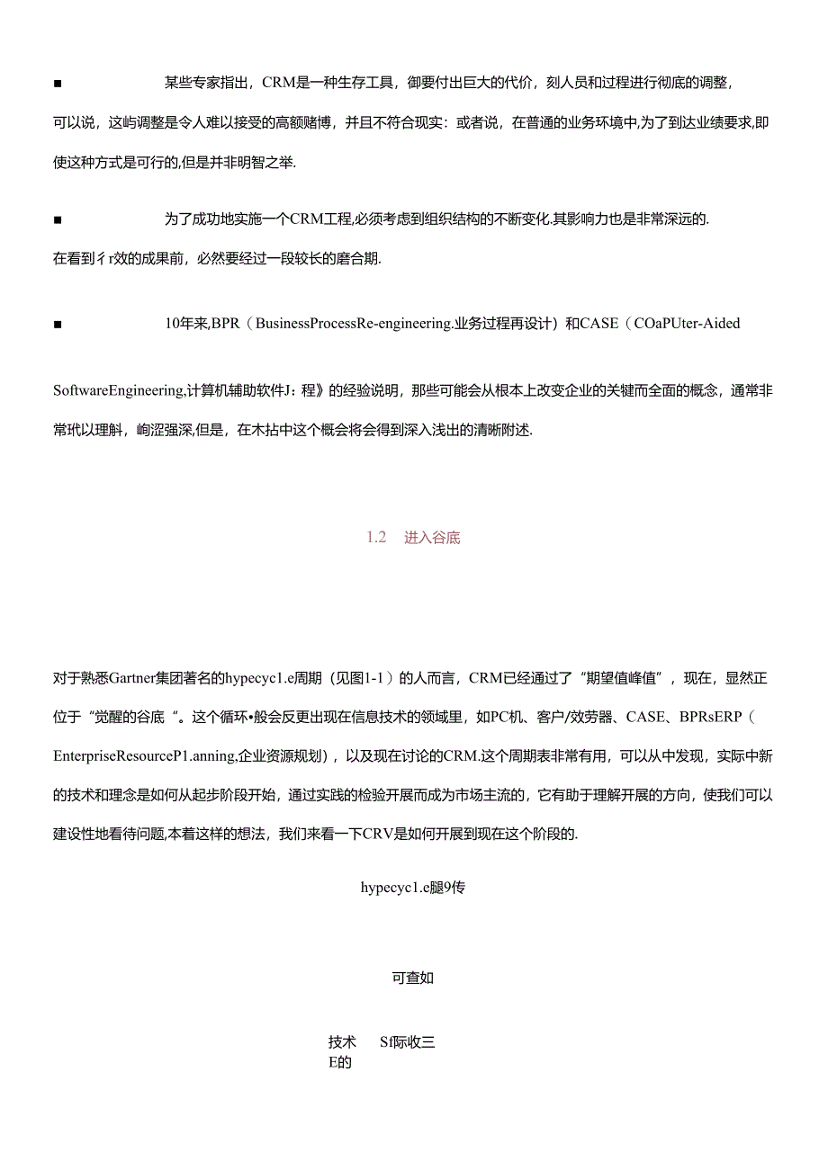 CRM项目管理基本概述.docx_第2页