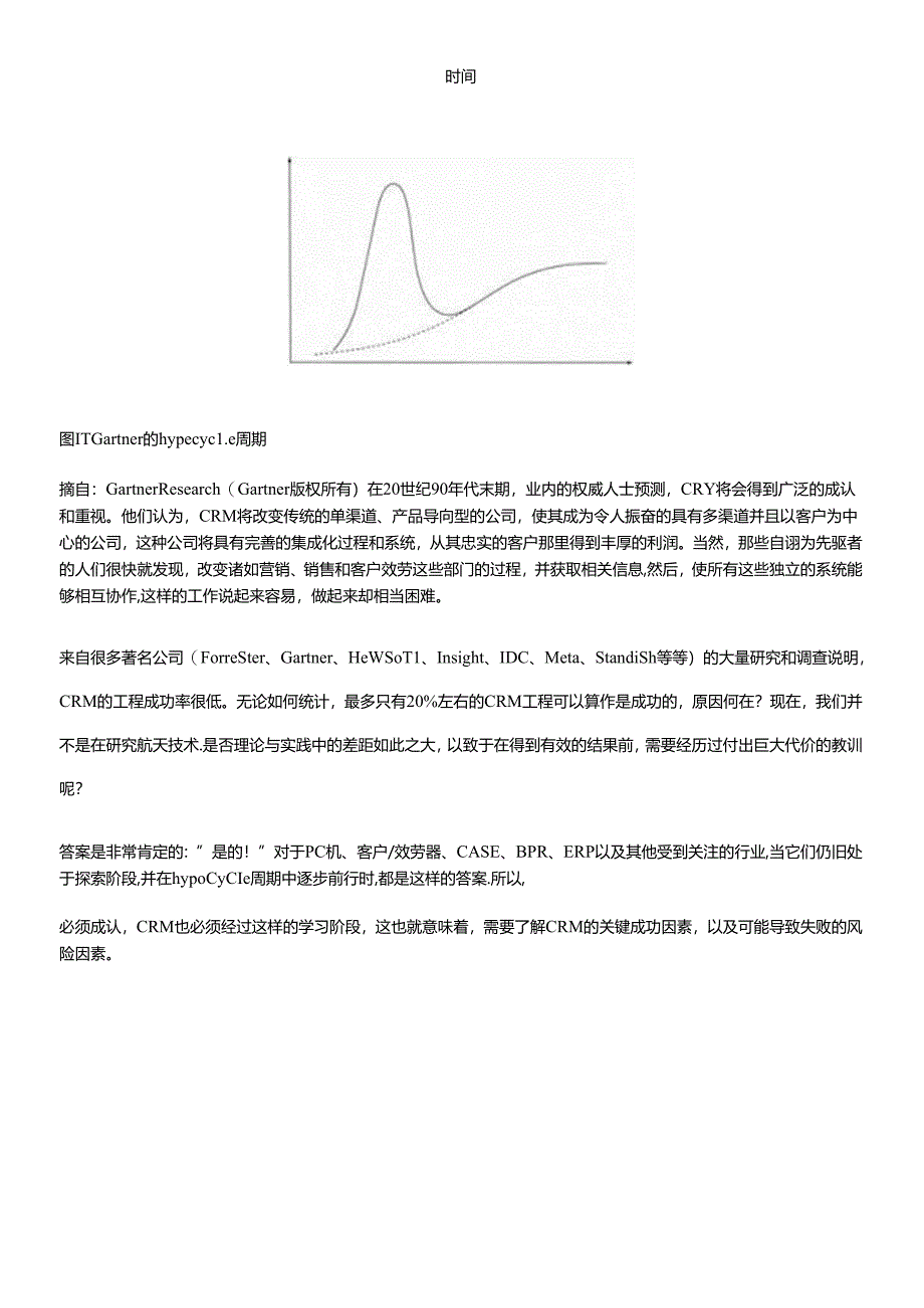 CRM项目管理基本概述.docx_第3页