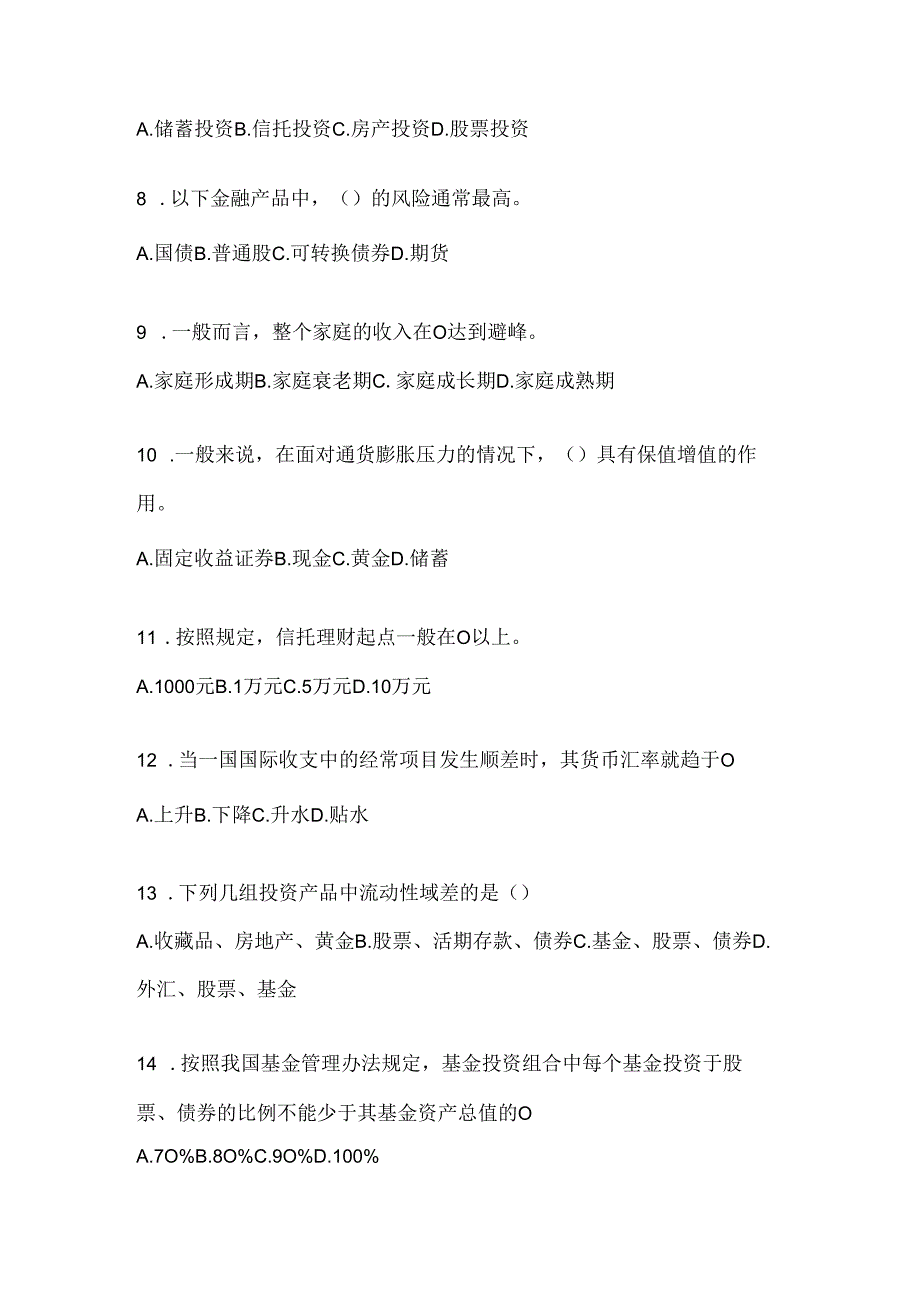 2024年最新国开电大《个人理财》机考题库.docx_第2页