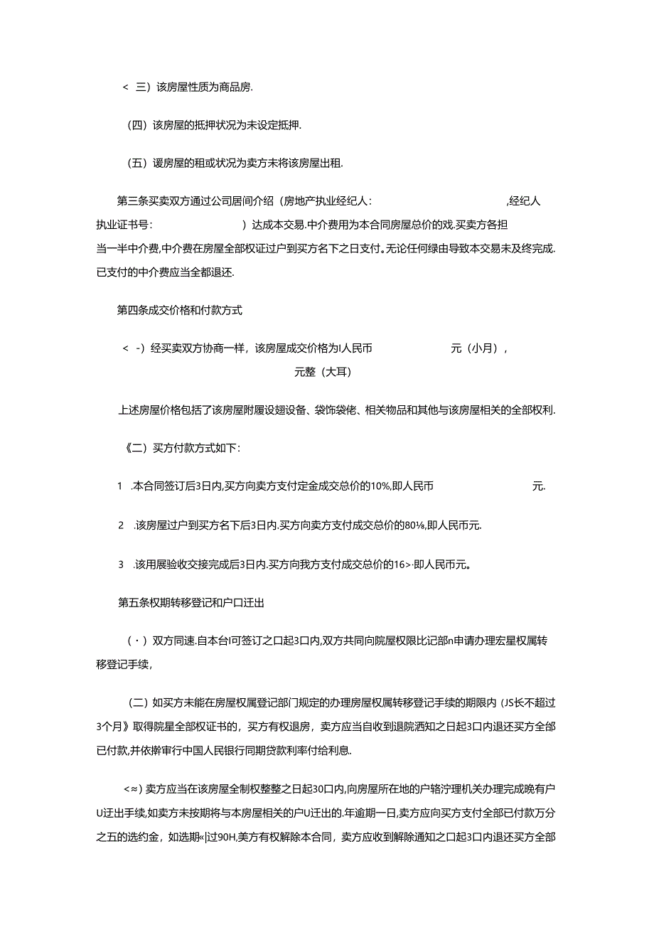 二手房买卖合同范本(含有中介和无中介两款).docx_第2页