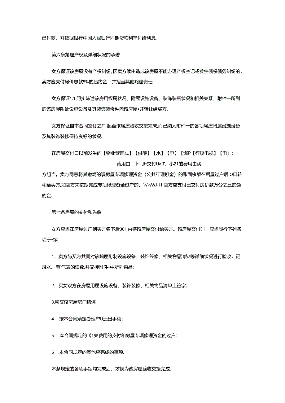 二手房买卖合同范本(含有中介和无中介两款).docx_第3页