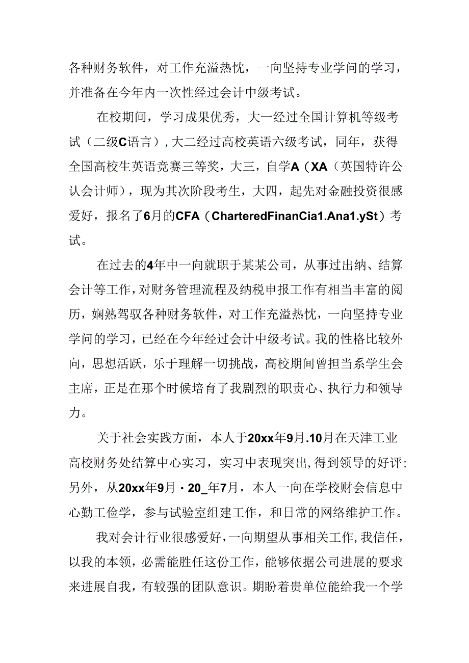 会计求职过程中的自我介绍.docx_第2页