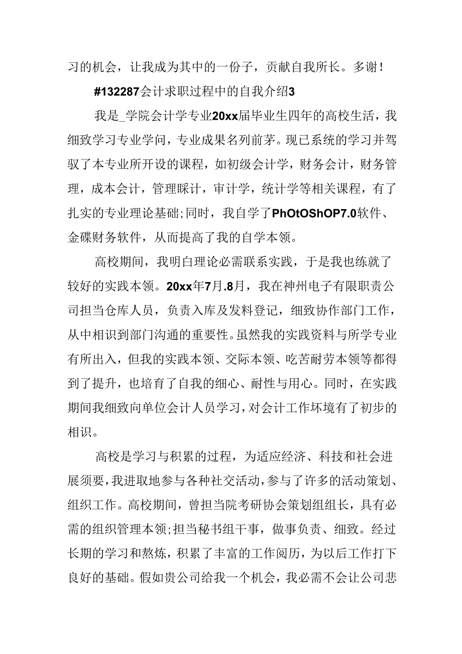 会计求职过程中的自我介绍.docx_第3页