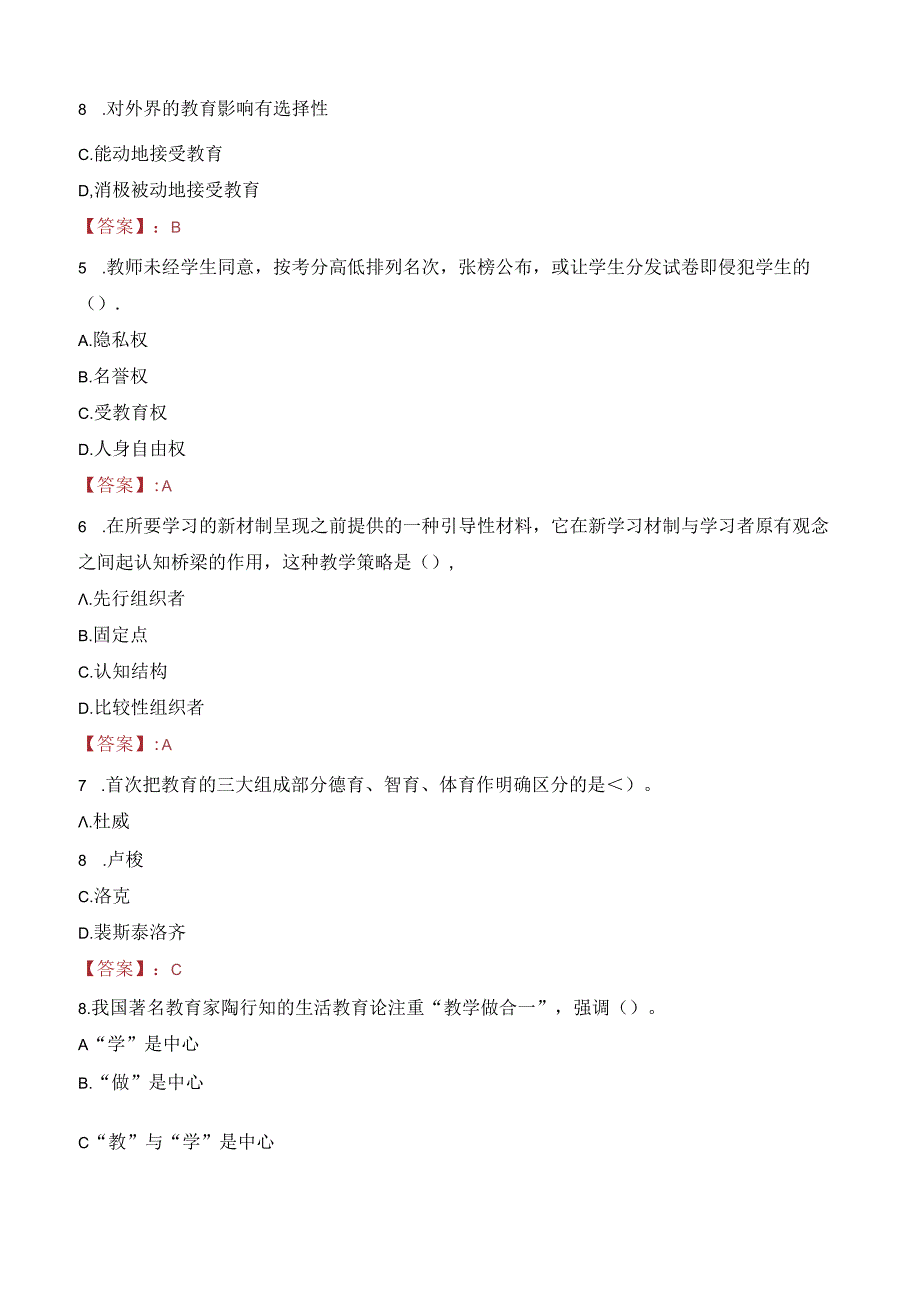 2023年昆明市嵩明县黄龙山小学考调优秀教师考试真题.docx_第2页