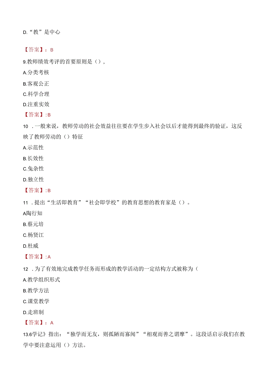 2023年昆明市嵩明县黄龙山小学考调优秀教师考试真题.docx_第3页