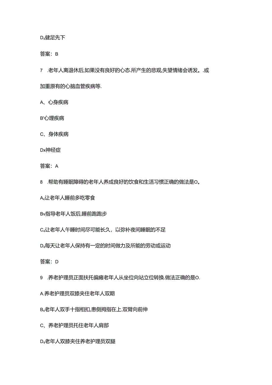 2024年福建省养老护理员职业技能大赛理论竞赛试题库-上（单选题汇总）.docx_第3页