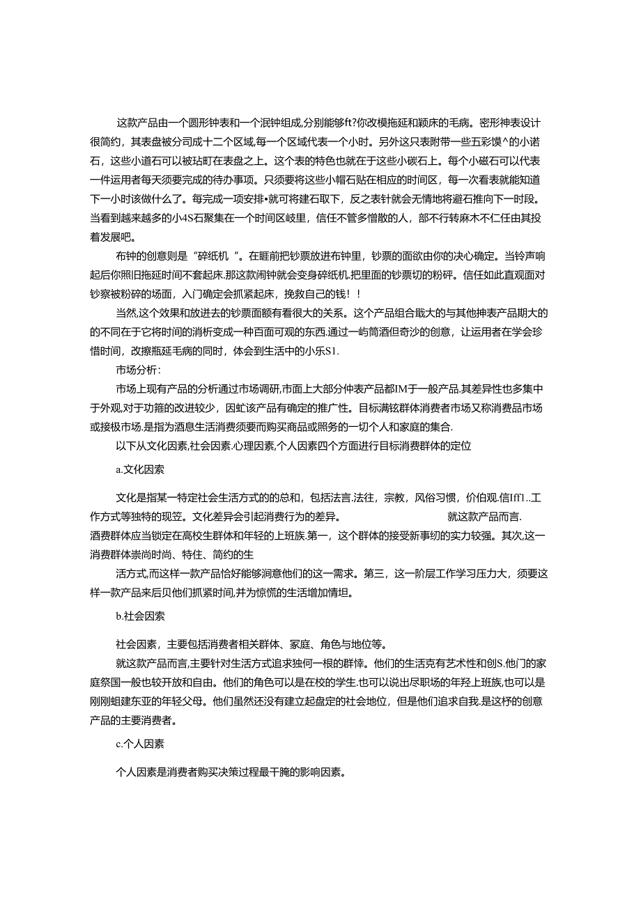 产品策划书.docx_第3页